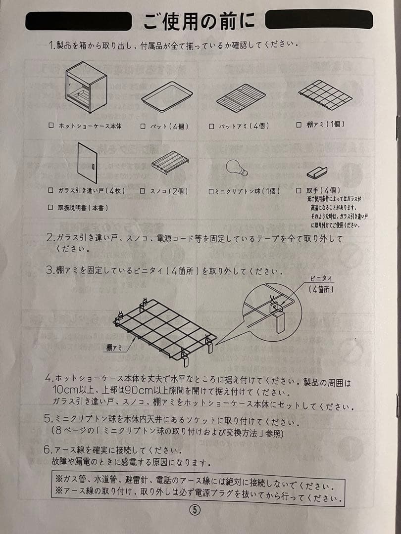 ホットショーケース