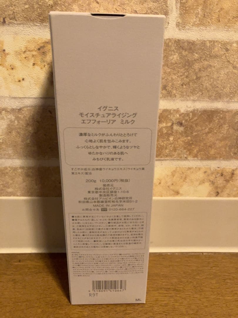 【新品未使用】IGNIS モイスチャライジングエフフォーリア ミルク