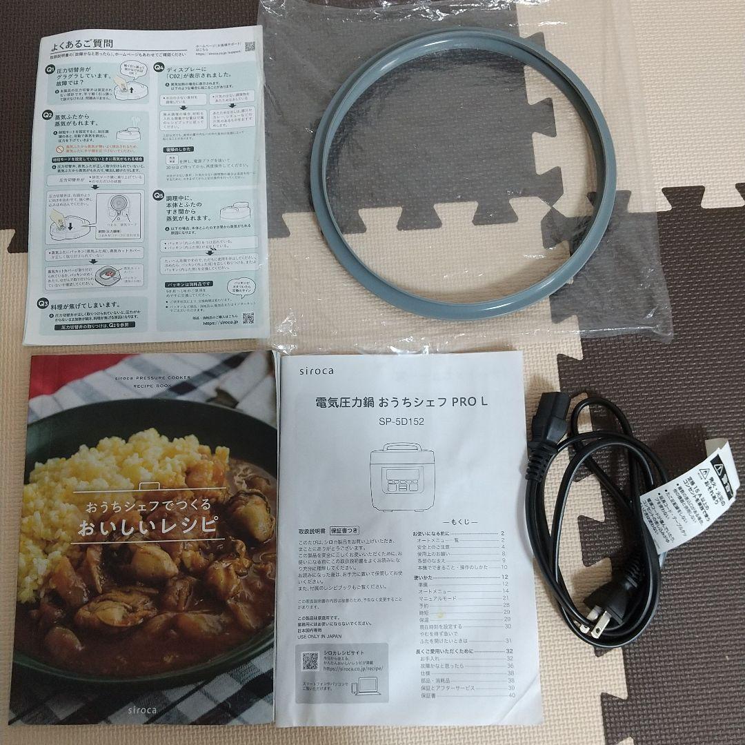 電気圧力鍋 シロカ 5L SP-5D152取り外し可能内鍋