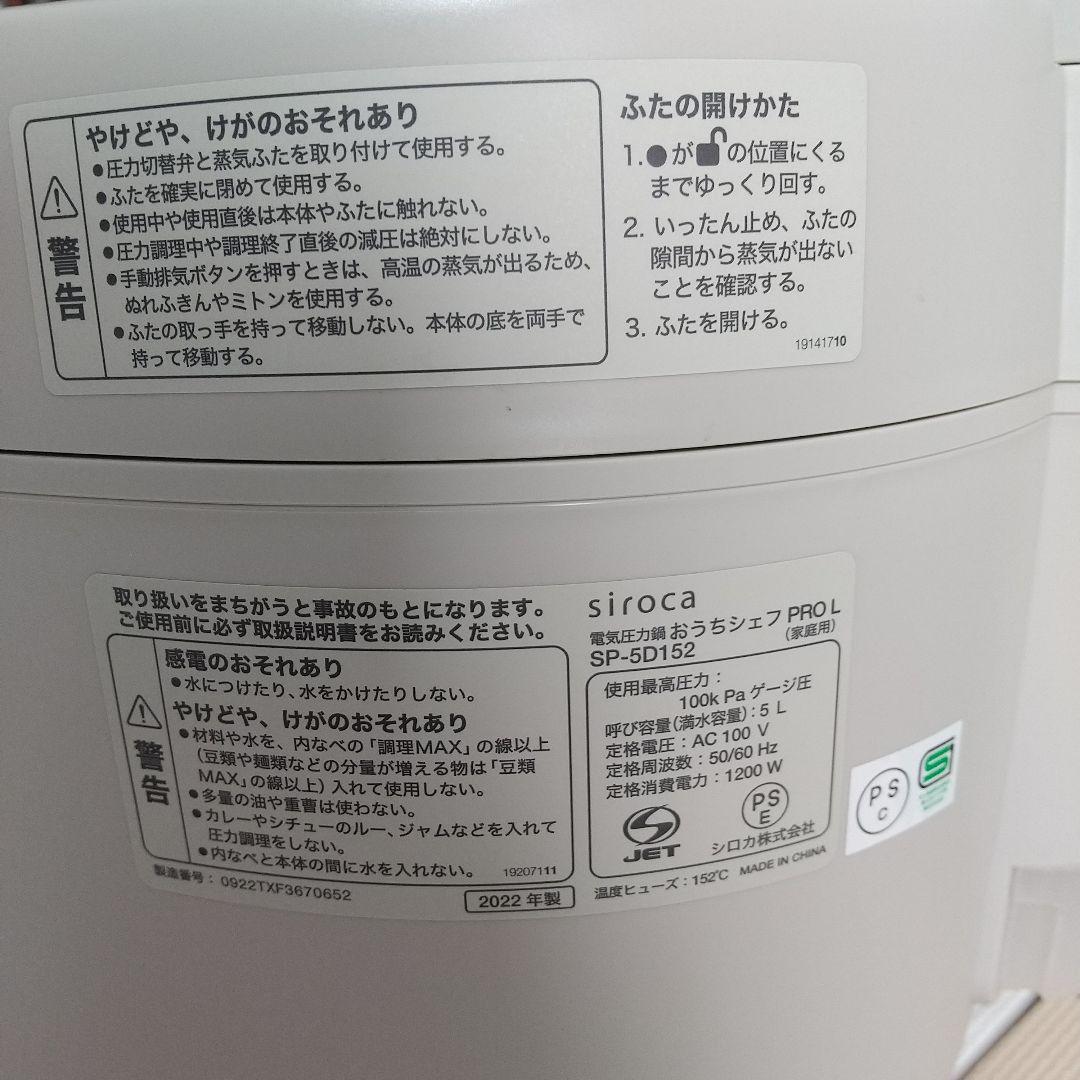 電気圧力鍋 シロカ 5L SP-5D152取り外し可能内鍋