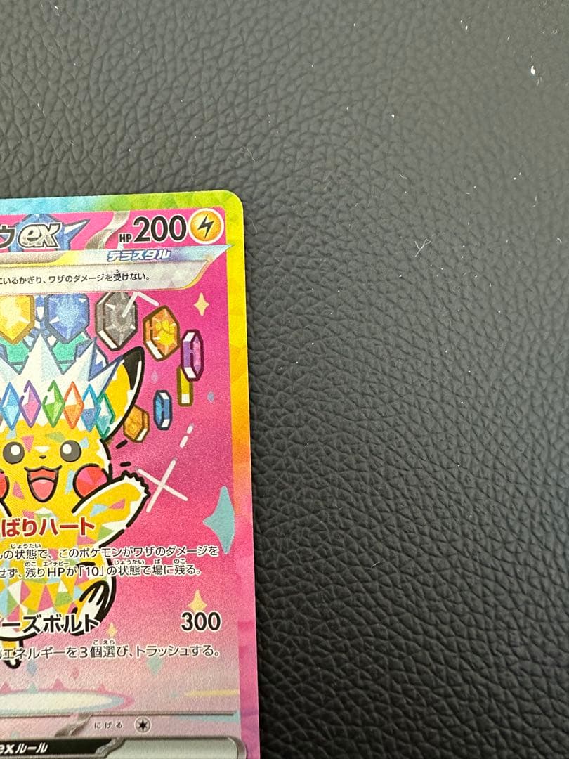 ピカチュウEX SAR 極美品　センタリング良好