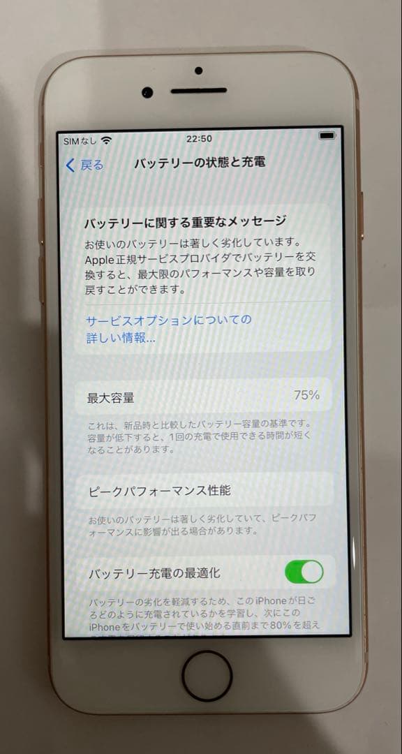 Apple iPhone 8 ゴールド 本体　64GB SIMロック解除済み