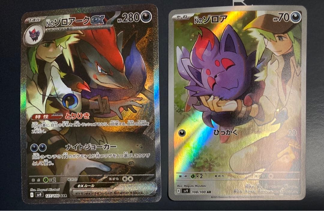 Nのゾロアークex sar Nのゾロア ar SV9 バトルパートナーズ