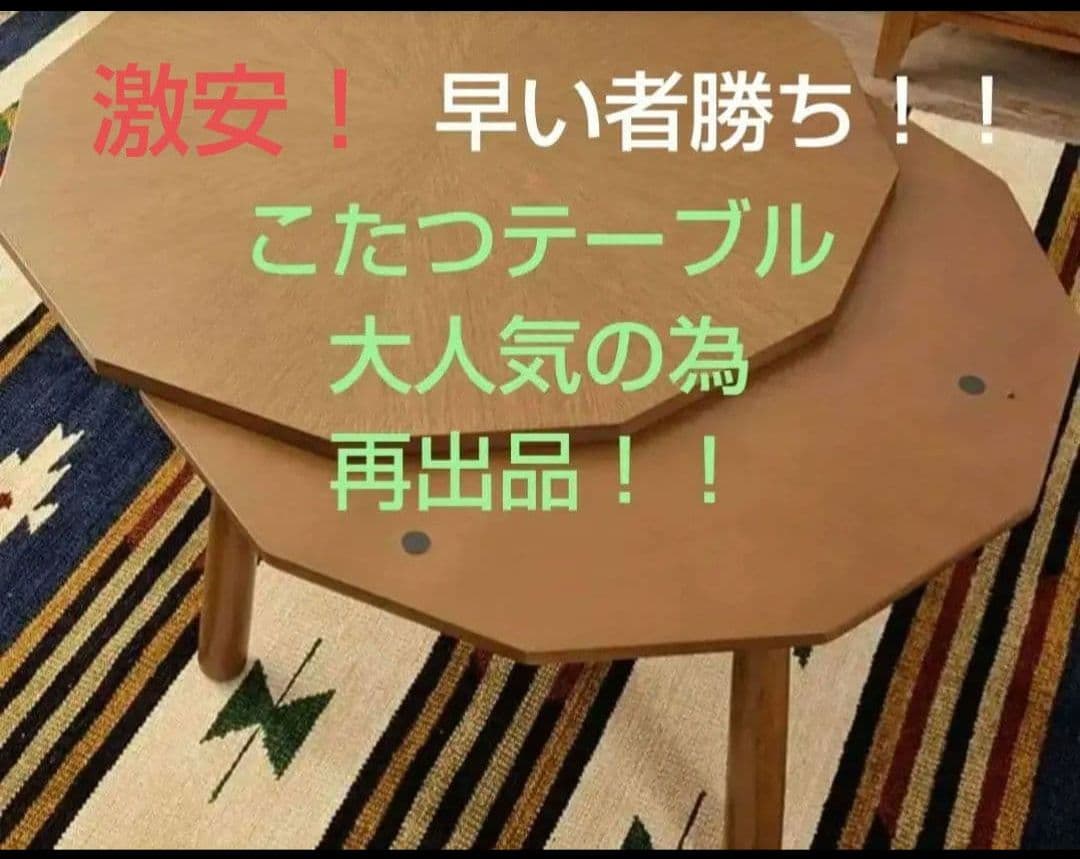 激安 東谷 こたつテーブル W80×D80×H39cm KT-110 新品