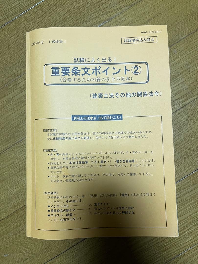 一級建築士試験対セット(2025年度日建学院)
