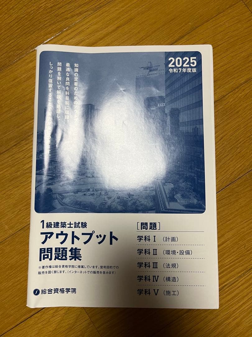 一級建築士試験対セット(2025年度日建学院)