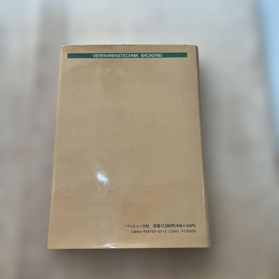 ドイツのパン技術詳細論