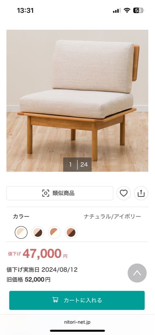 f1masa　ニトリ　1人用ソファ(オークエスト NA)