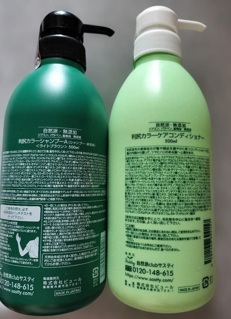 利尻昆布 白髪染め カラーシャンプー＆コンディショナーセット 500ml
