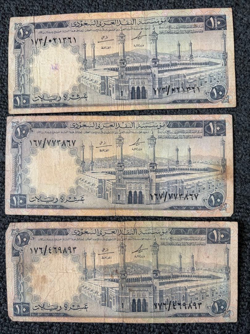 サウジアラビア 旧札　旧紙幣　60年代　10リヤル 5リヤル　1リヤル
