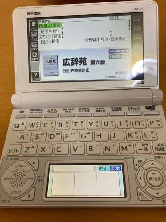 医学書院　電子辞書　EX word IS-N8000
