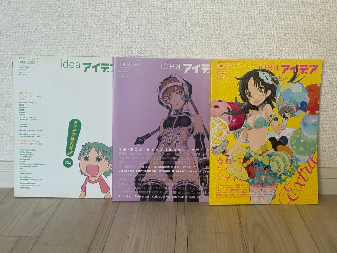 アイデア idea 334 336 348 3冊セット