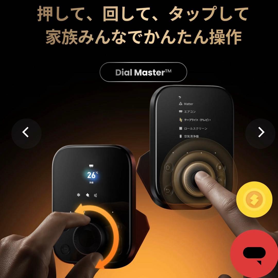 夢*追様 SwitchBot ハブ3 赤外線家電もFire TVもMatterデ