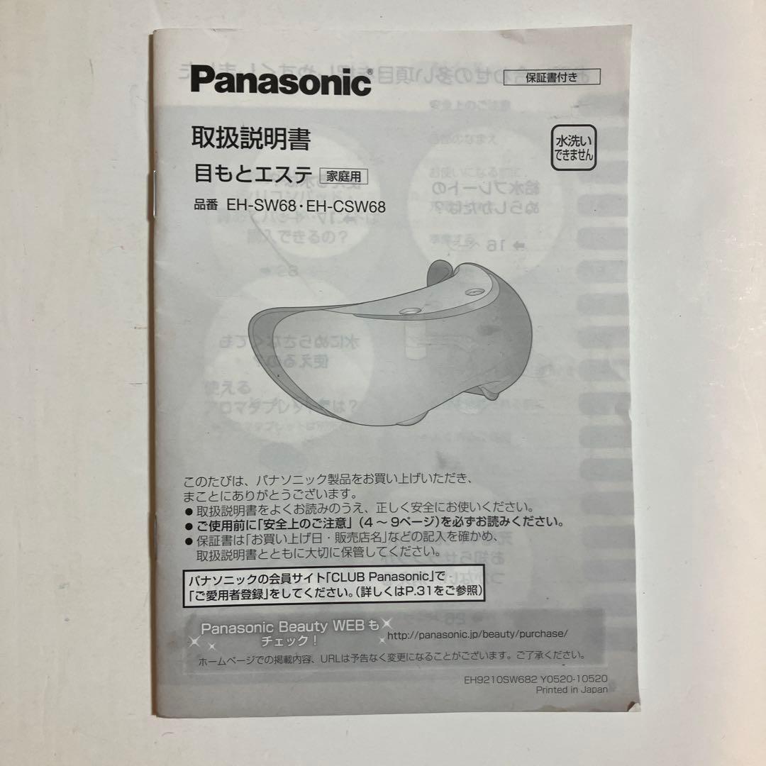 Panasonic 目もとエステ EH-CSW68-N GOLD