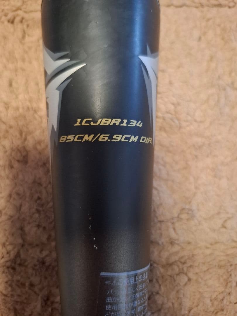 ビヨンドマックスギガキング 85㎝ 1CJBR134