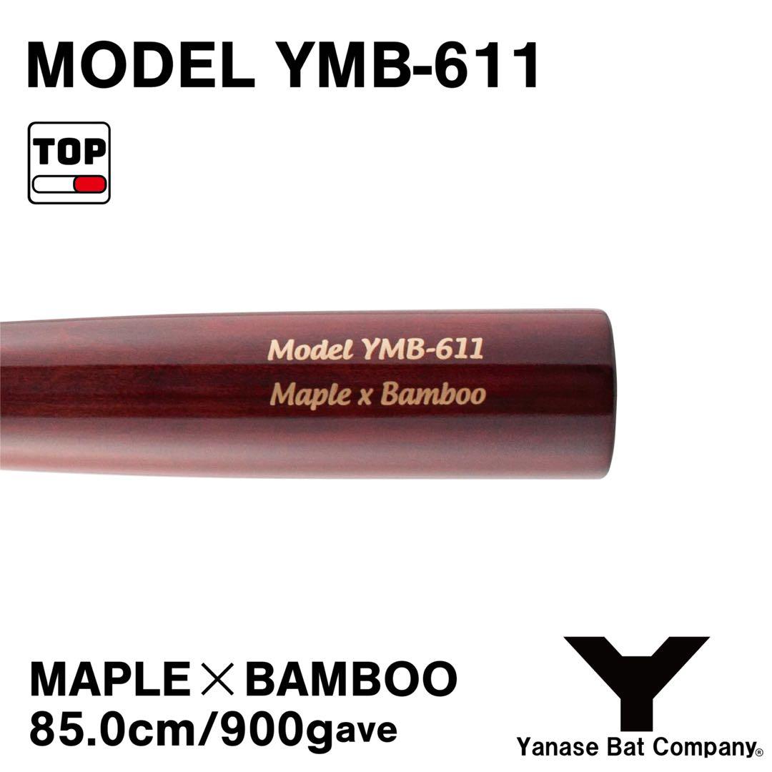 ［2本セット］YMB-611 メープル×バンブー 85cm 900g