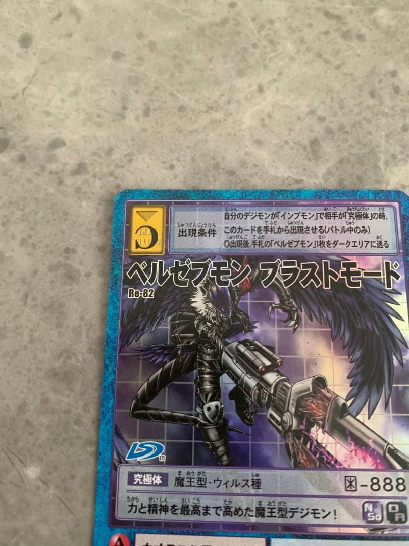 旧デジモンカード ベルゼブモンブラストモード Re-82