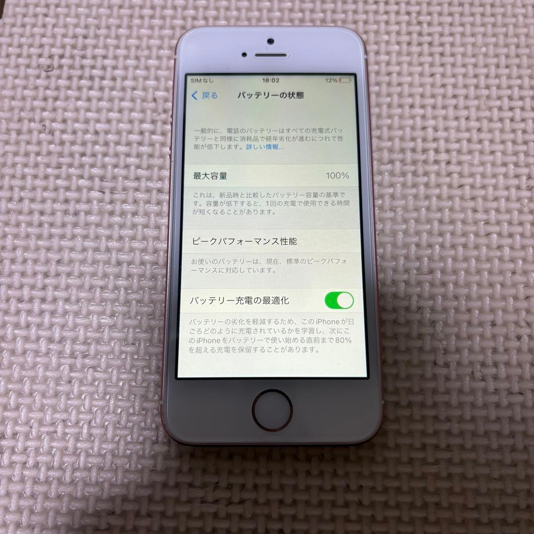 【美品】iPhone SE SIMフリー 32GB ローズゴールド