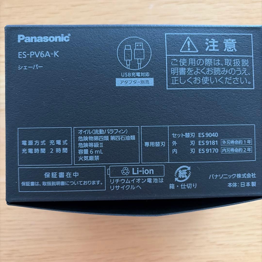 【美品】ラムダッシュ パームイン ES-PV6A-K