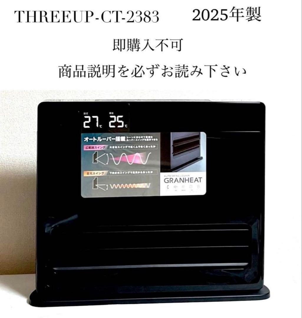 即購入不可 スリーアップ オートルーバー付き大風量 パネルセラミックヒーター