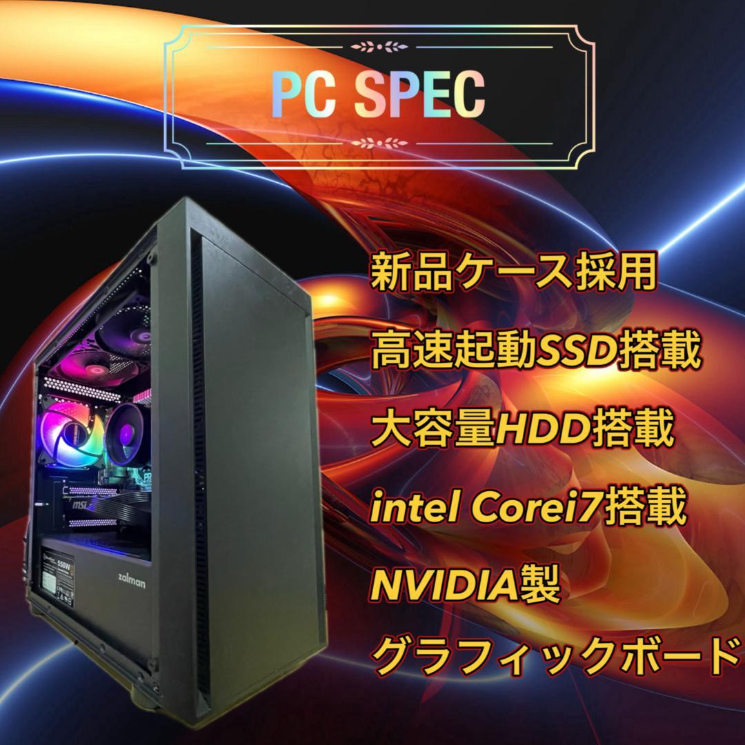 【特大売り切りセール！】Core i7&GTX1660 ゲーミングPC！279