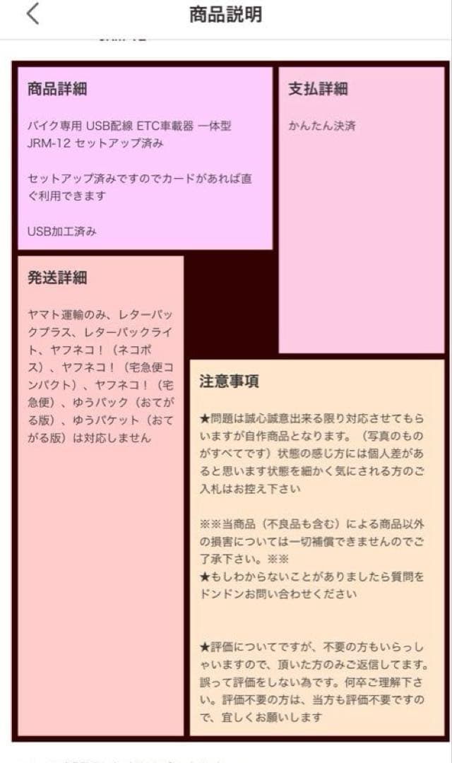 バイクETC USB配線加工済み ETC車載器一 体型 JRM-12 ETC