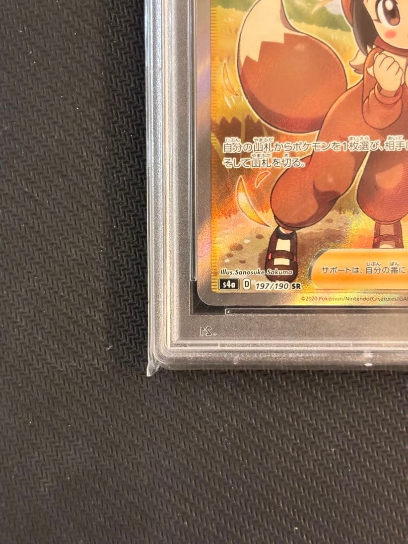 【PSA10最高評価】ポケモンごっこ SR シャイニースターV 【ポケカ】