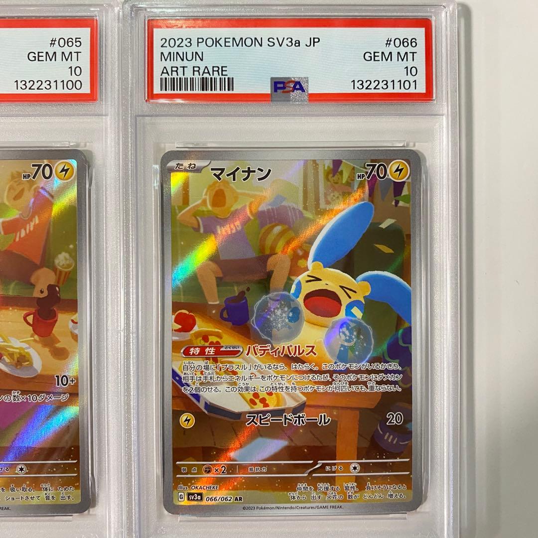 【PSA10】2連番　プラスル　マイナン　AR ②