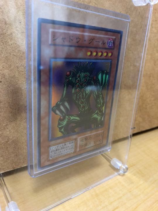 遊戯王 シャドウ・グール 【初期】【約15年前のカード】
