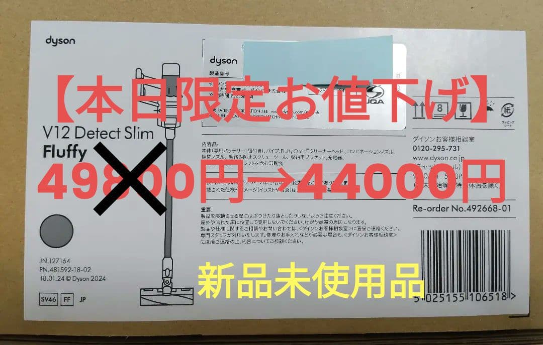【本日限定】Dyson V12 Detect Slim Fluffy ダイソン