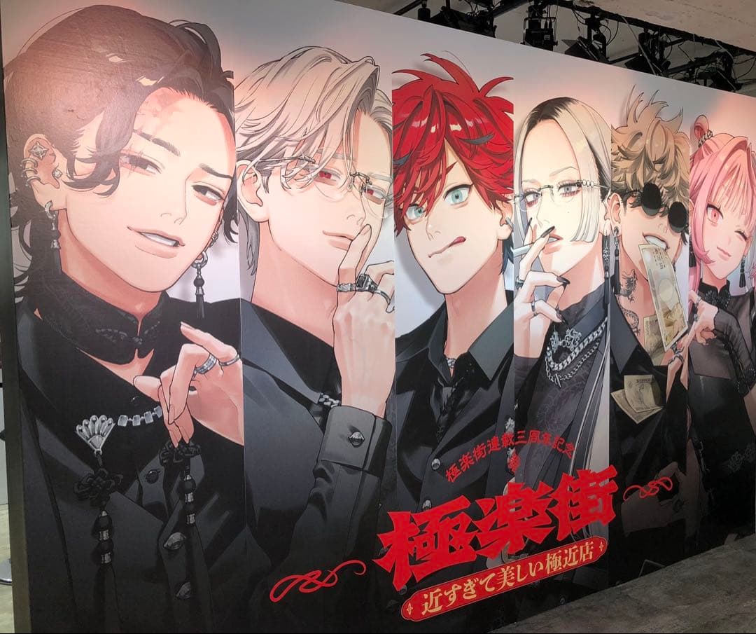 極楽街 渋谷 POPUP 書き下ろし等身 アクリルスタンド ポストカード ネイ