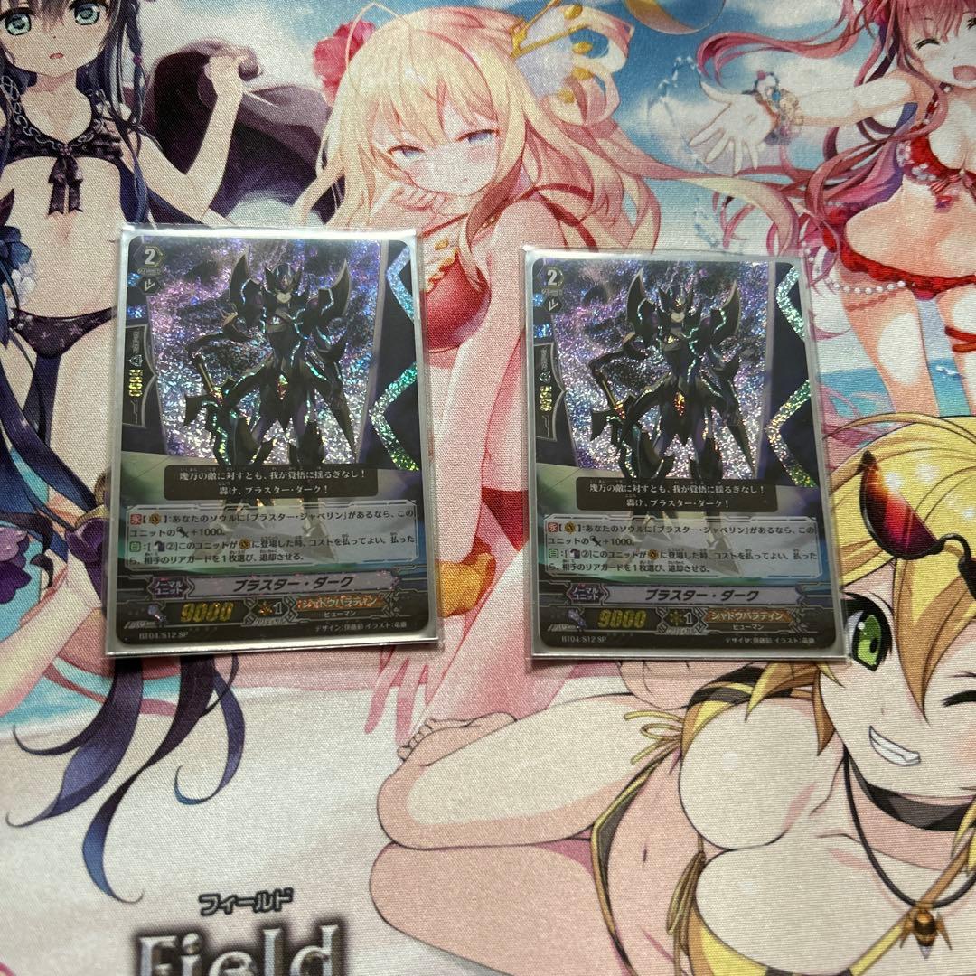 フラスター・ダークSP2枚セット