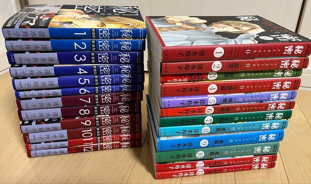 秘密 トップシークレット 清水玲子　完全版　season0 全24冊セット