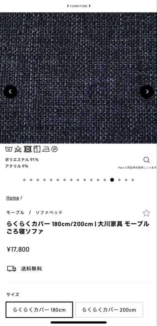 大川家具 モーブル ごろ寝ソファ　らくらくカバー 180cm