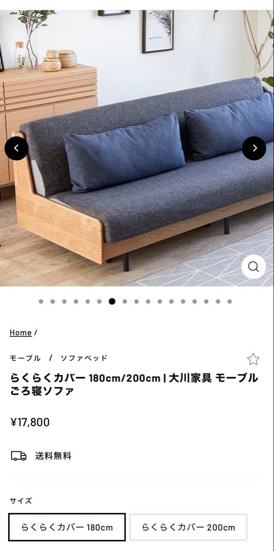 大川家具 モーブル ごろ寝ソファ　らくらくカバー 180cm