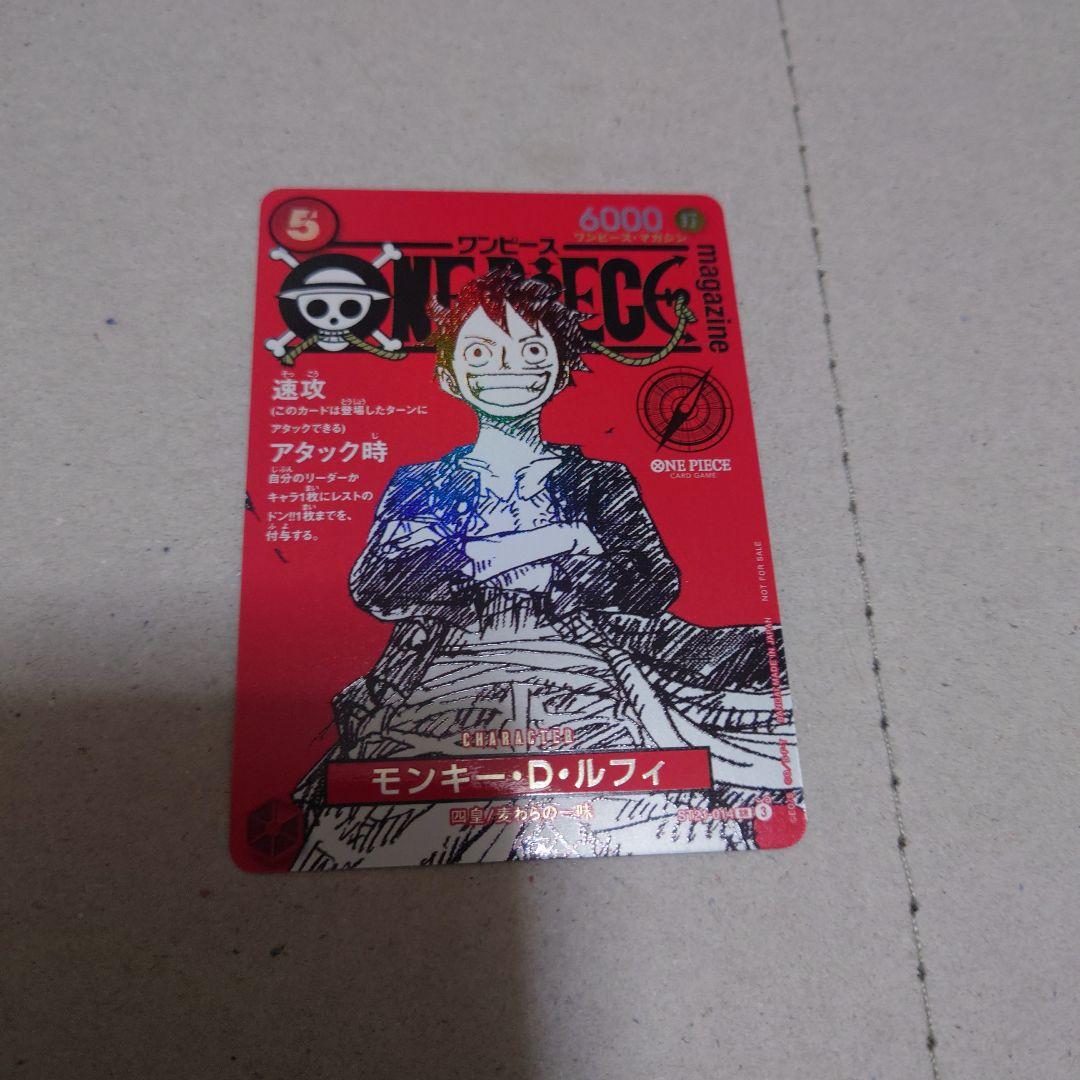 ワンピースマガジン ルフィプロモカード