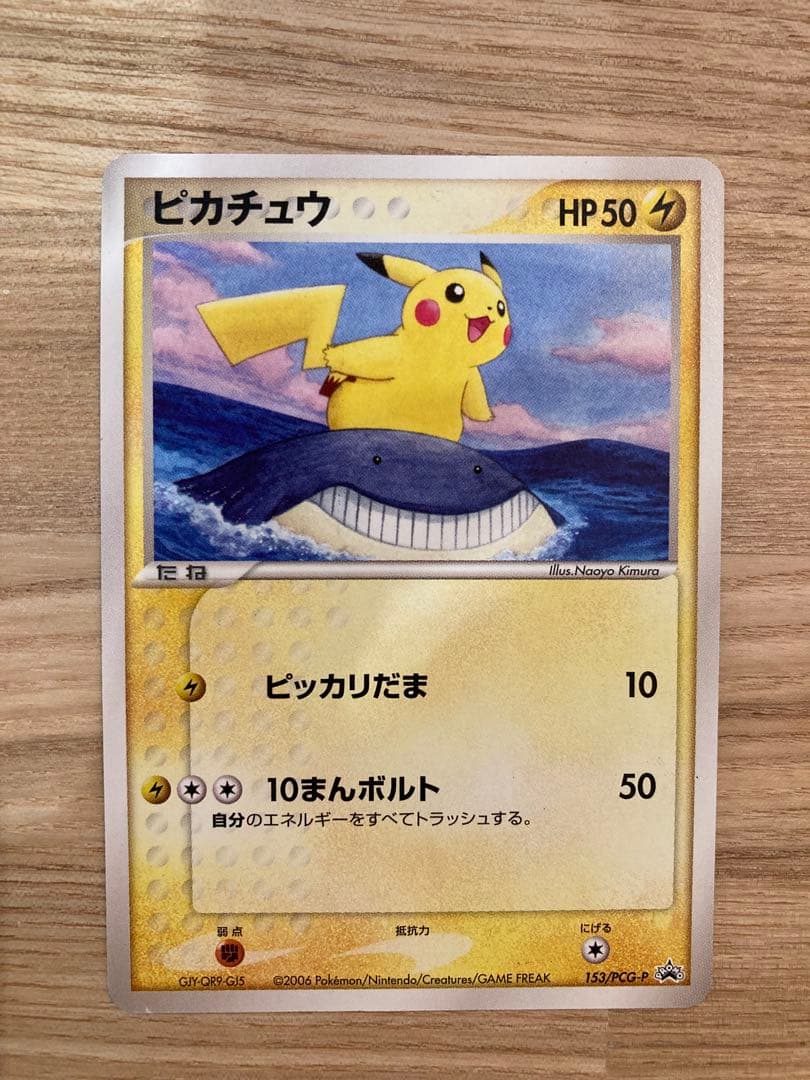ゆうANA限定2006年ピカチュウ 蒼海のマナフィ　ポケモンカード