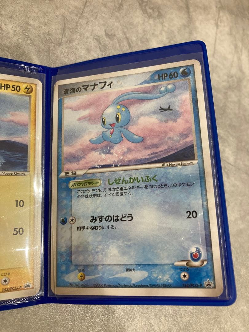 ゆうANA限定2006年ピカチュウ 蒼海のマナフィ　ポケモンカード