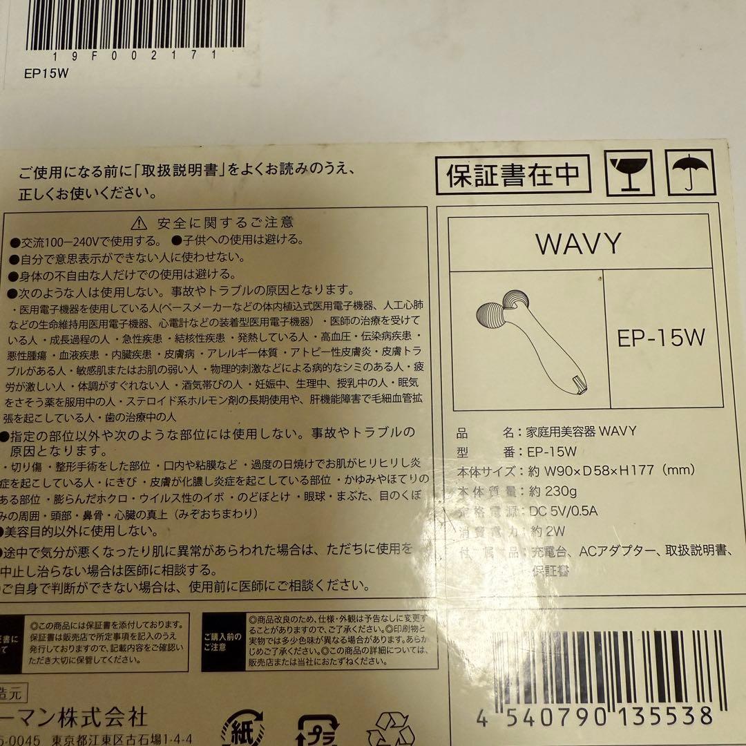 【新品未使用】ヤーマンYA-MAN 美顔ローラー 美顔器 WAVY EP-15W