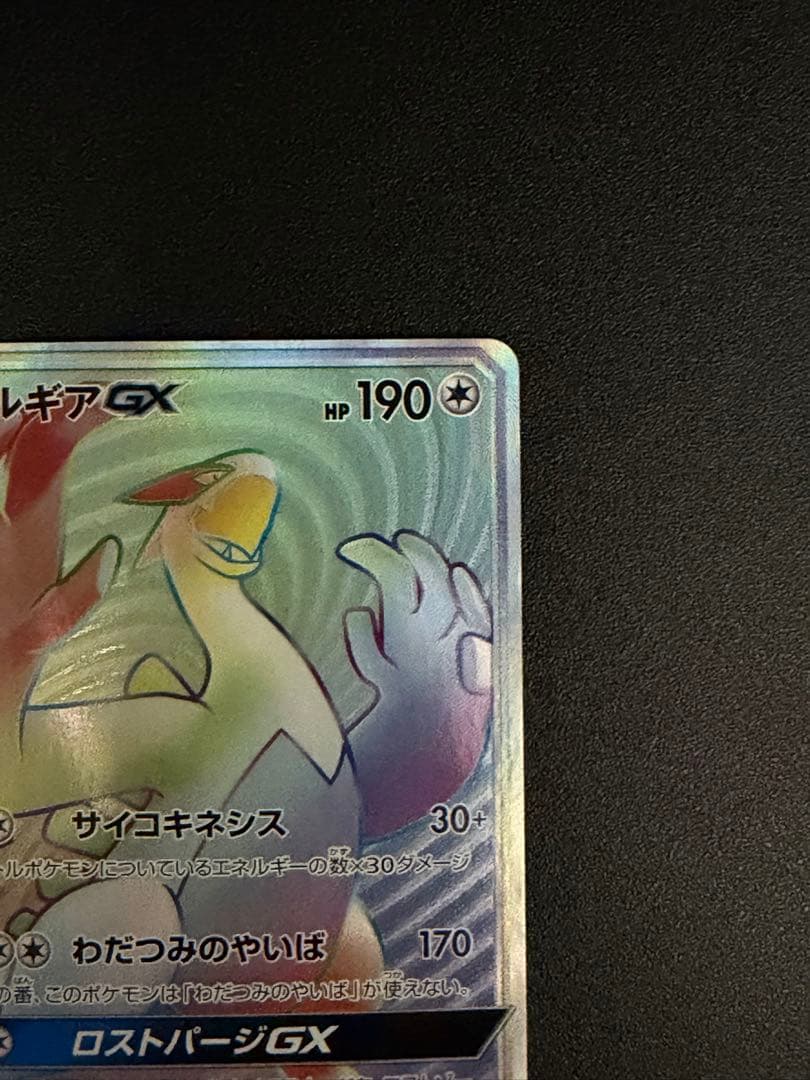 【美品】　ルギアgx hr