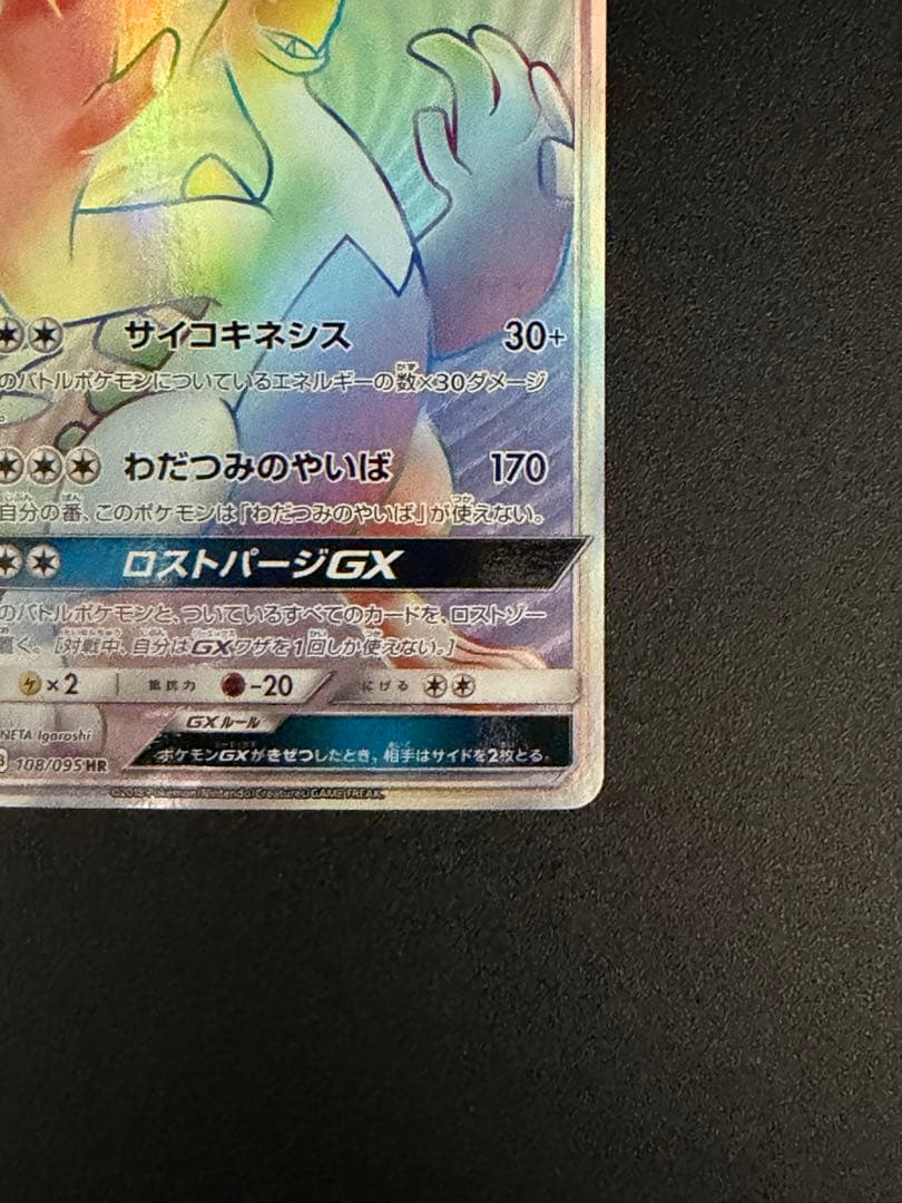 【美品】　ルギアgx hr