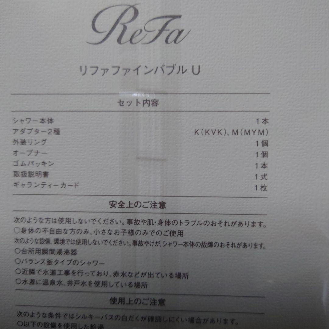 リファファインバブルU ブラック