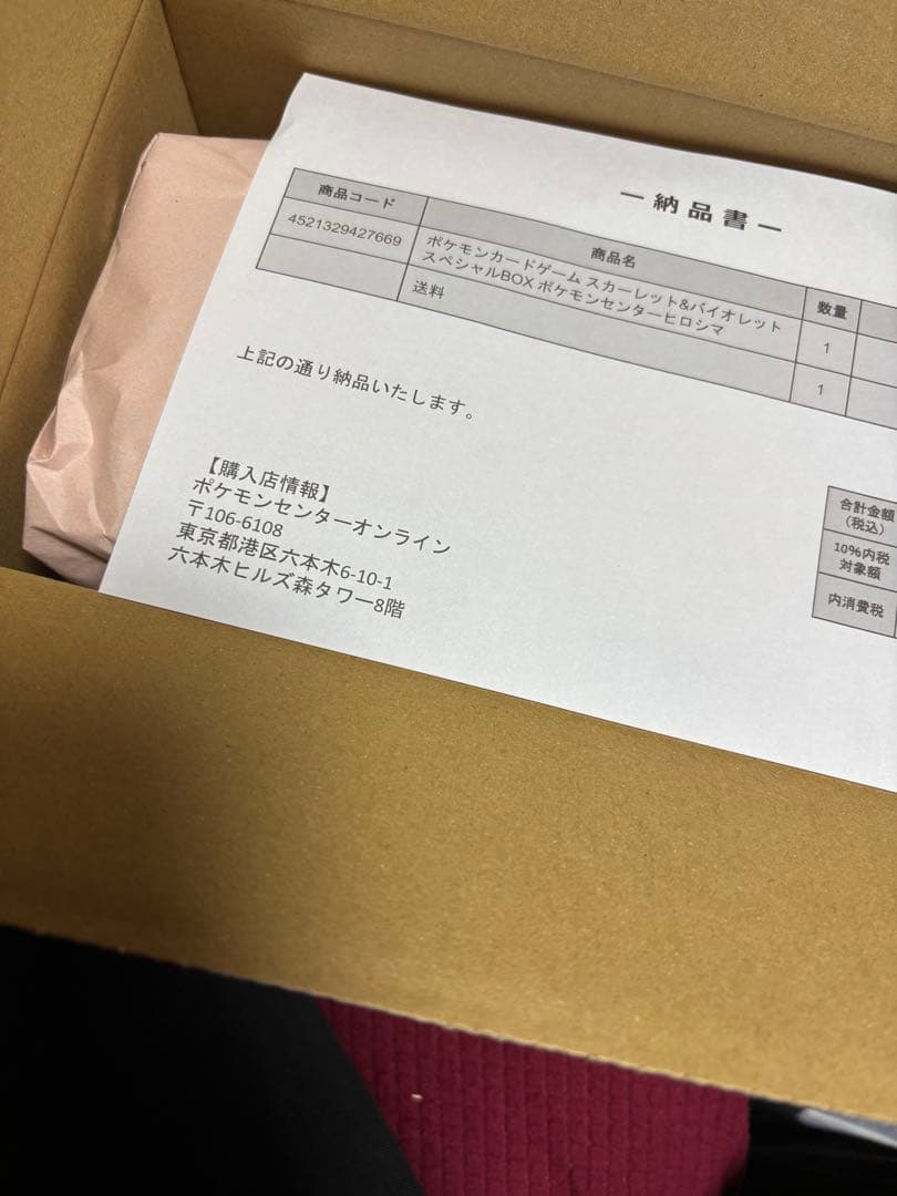 ポケモンセンター　ヒロシマスペシャルbox シュリンク、納品書付