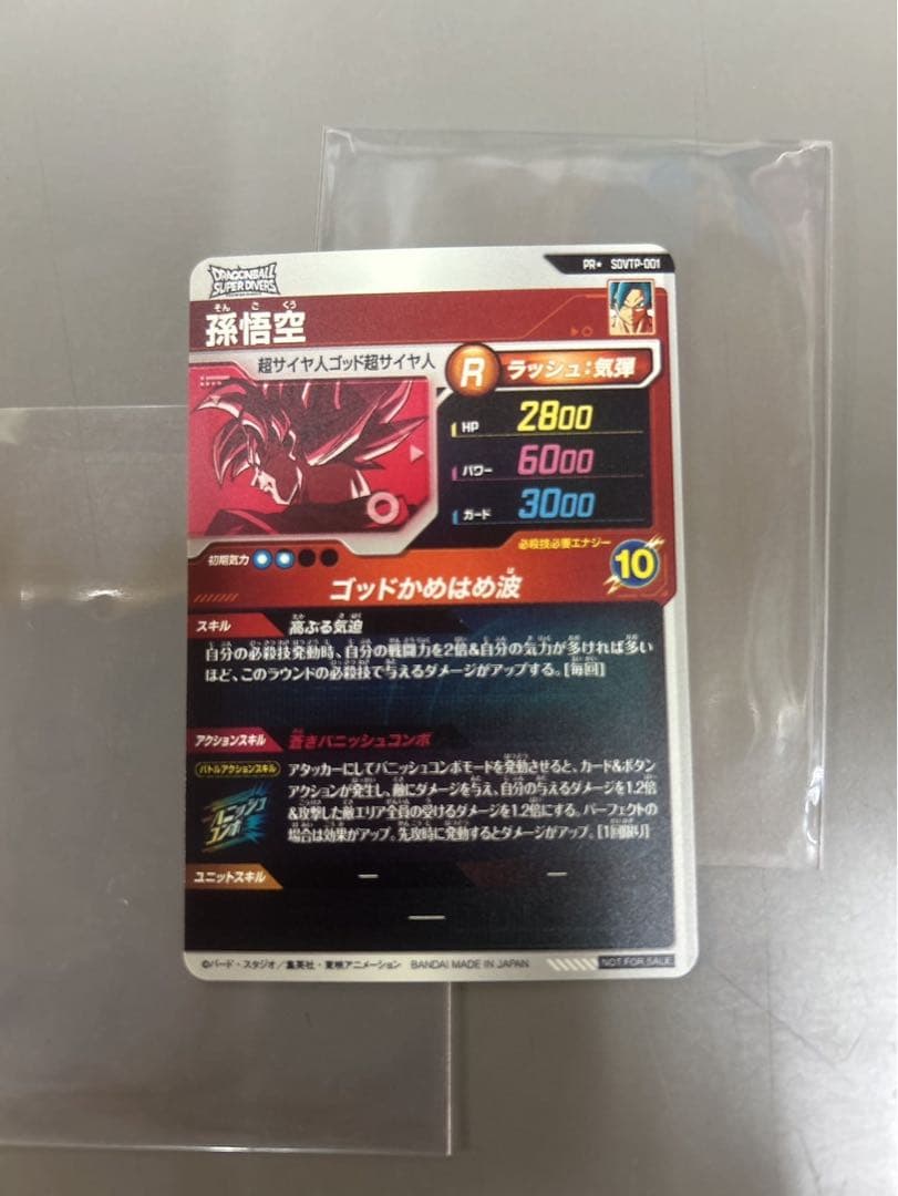 ドラゴンボールダイバーズ　大会P SOVTP-001 孫悟空　PR パラレル