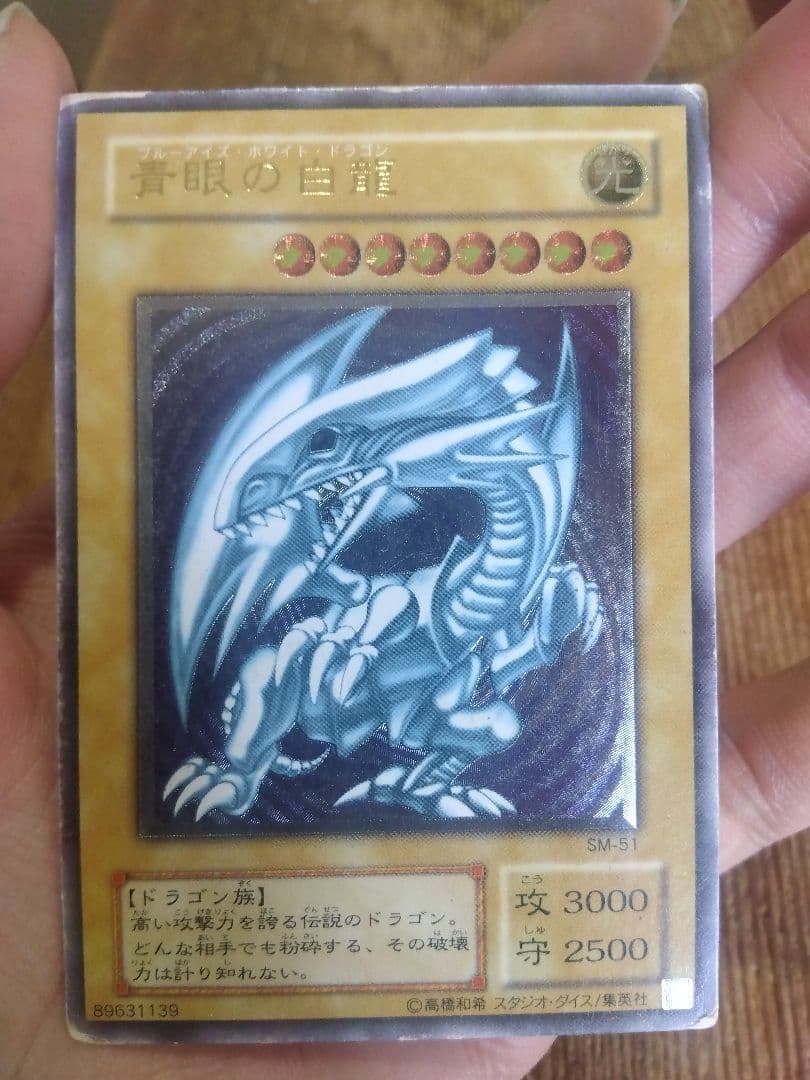 青眼の白龍 ブルーアイズホワイトドラゴン　レリーフ　SM-51　③