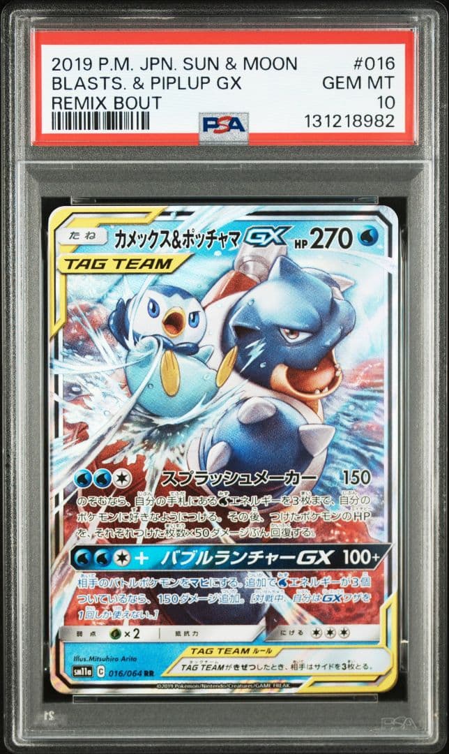 カメックス&ポッチャマGX PSA10