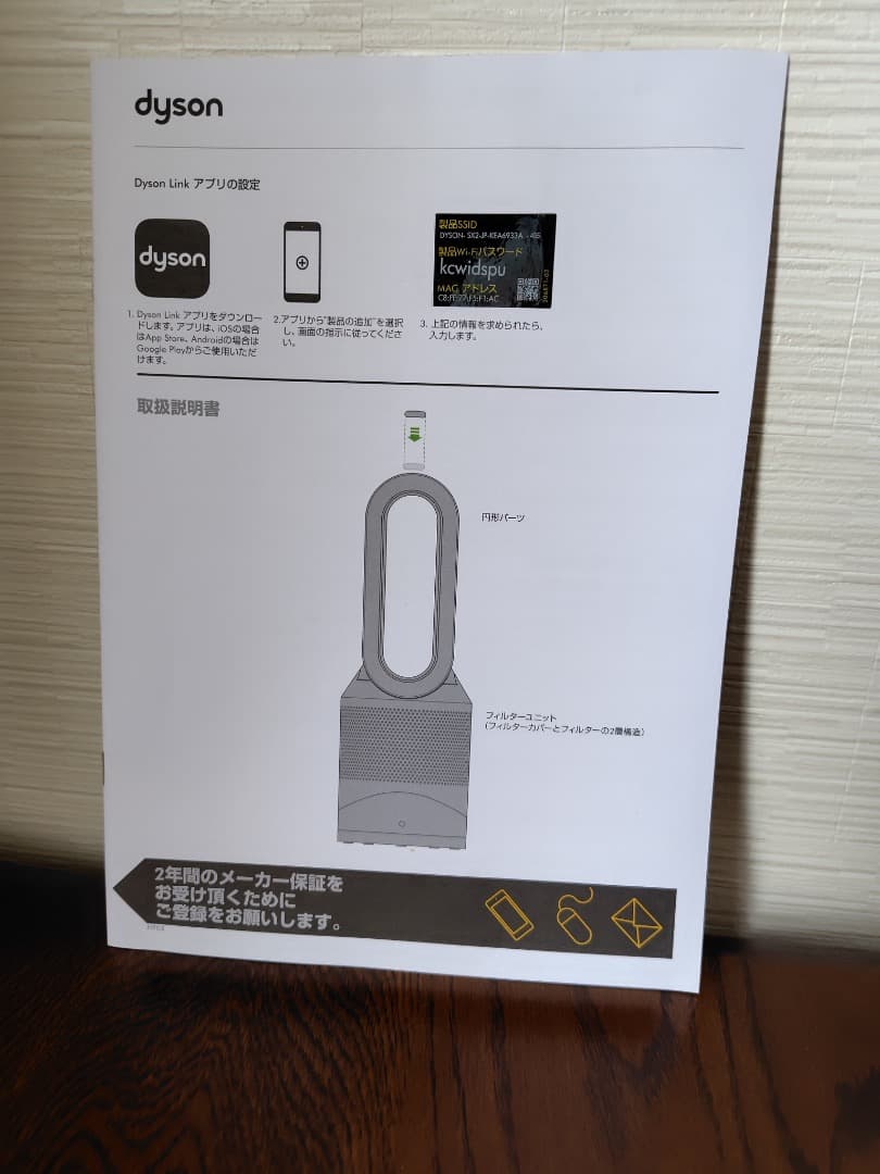 ダイソン　HP03　空気清浄機脳付きファンヒーター