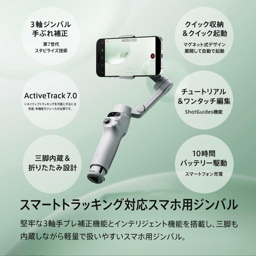 スマホ用ジンバル DJI Osmo Mobile 7 OM7 スタビライザー