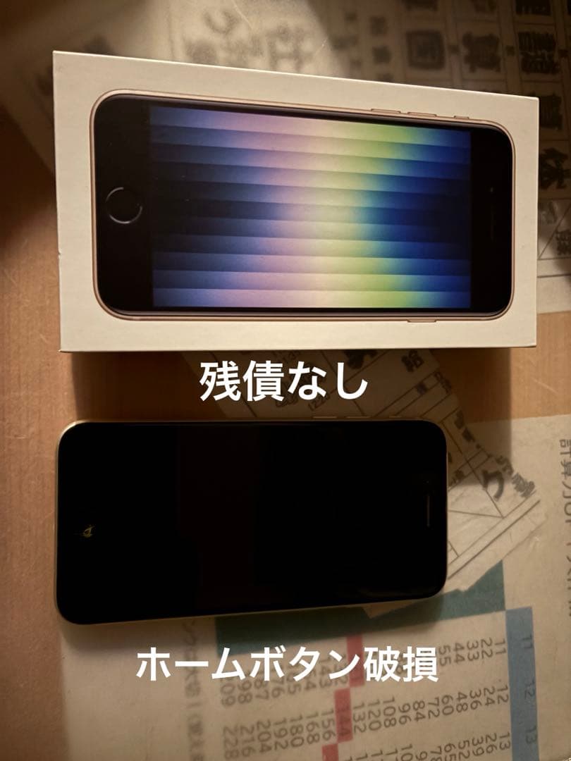 Apple iPhone SE (第3世代) ホワイト 本体 SIMフリー