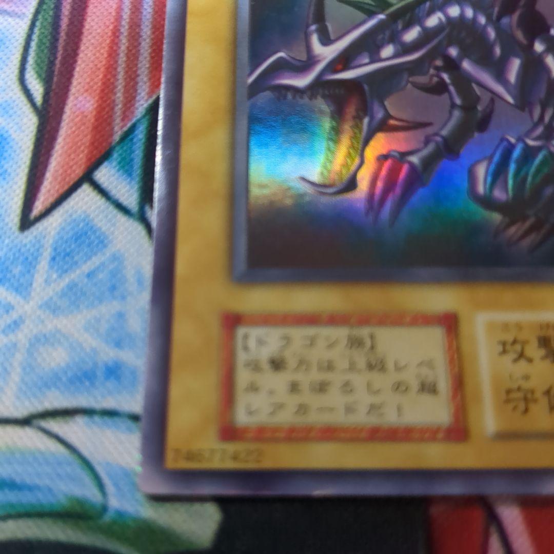 遊戯王　初期　真紅眼の黒竜　ウルトラ　1枚